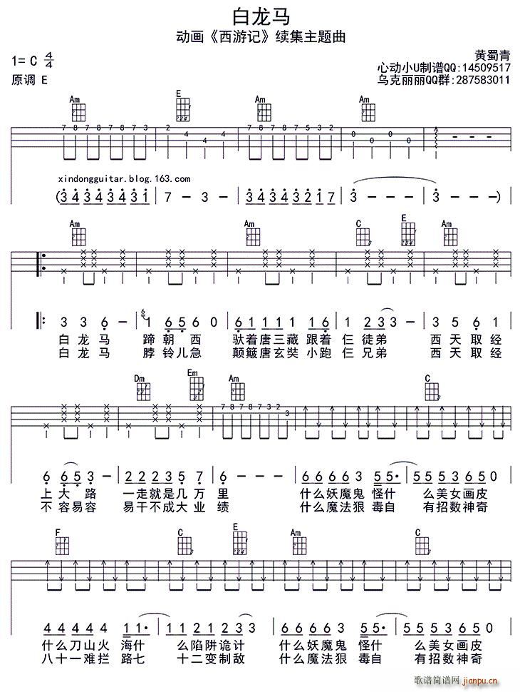 白龙马(ukulele四 ) 歌谱简谱网
