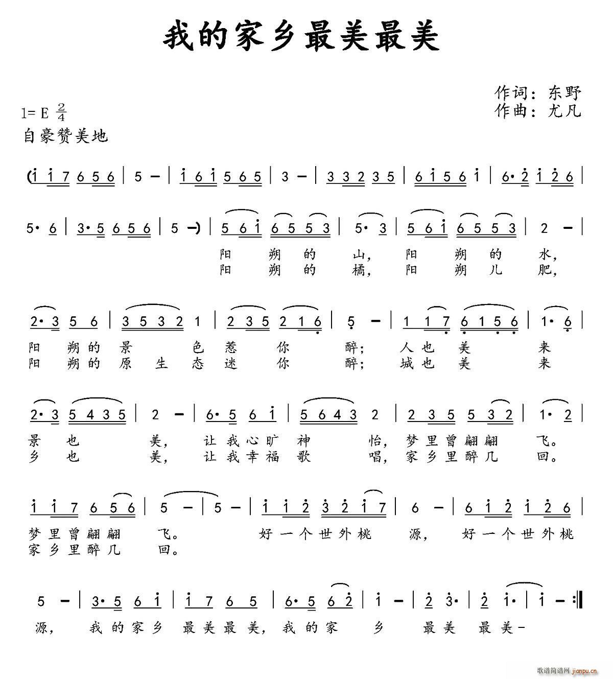 我的家乡最美最美 歌谱简谱网