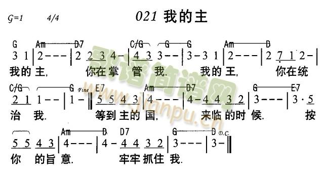 我的主(三字歌谱)1