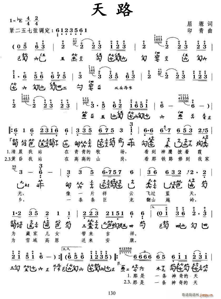 天路(古琴谱 减字谱) 歌谱简谱网