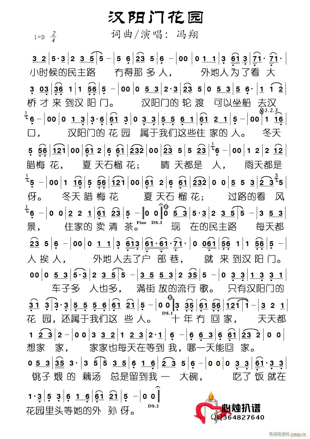 汉阳门花园 冯翔 歌谱简谱网