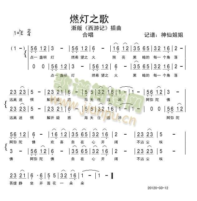 燃灯之歌《西游记》 歌谱简谱网