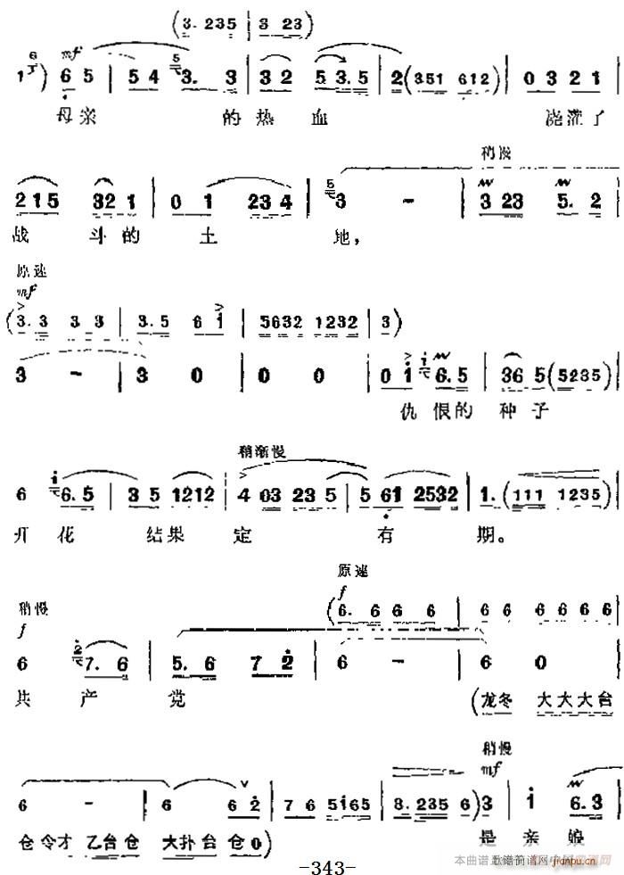 革命现代京剧《平原作战》 唱段 做一个中华好儿女(第