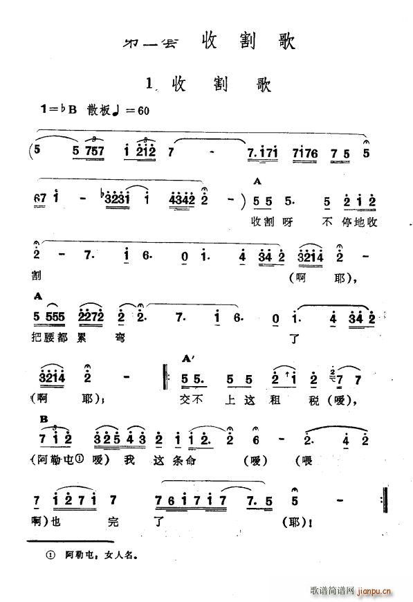 新疆歌曲简谱(2)