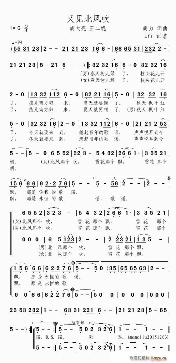 又见北风吹(胡力词曲,二重唱)