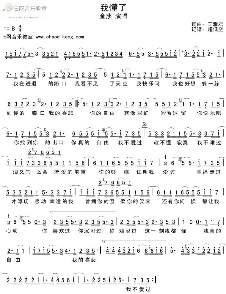 我懂了曲谱_我懂了