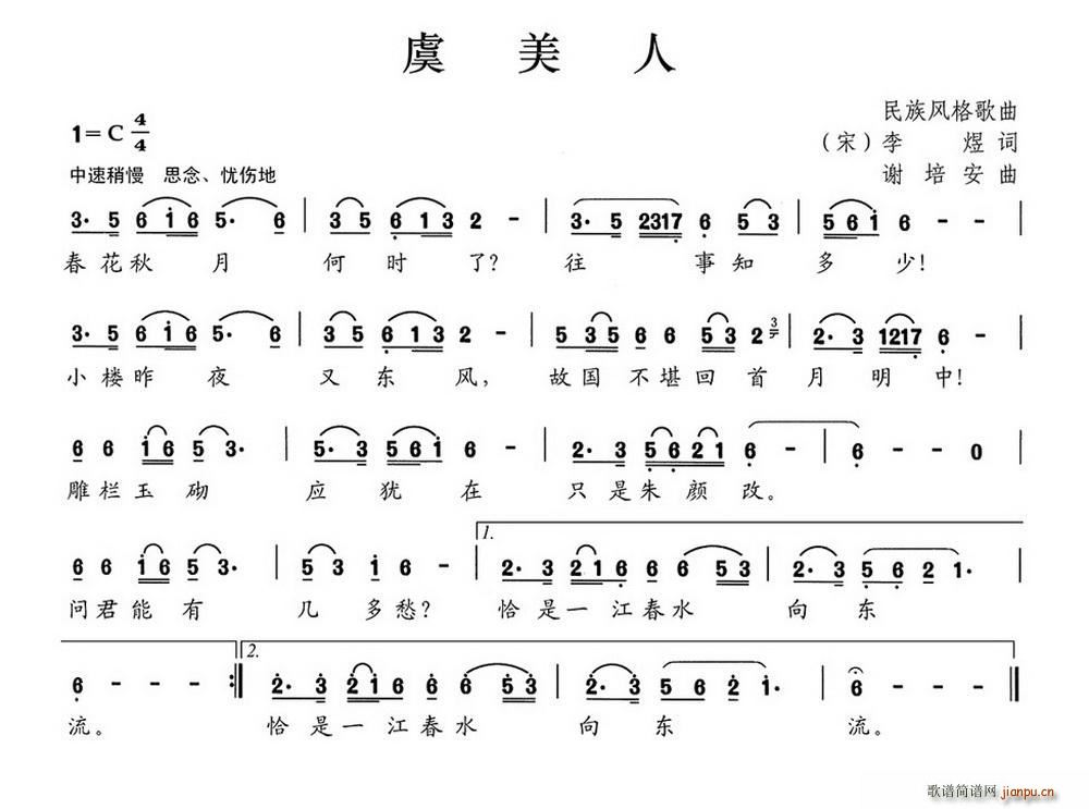 虞美人(】唐】李煜词 谢培安曲) 歌谱简谱网