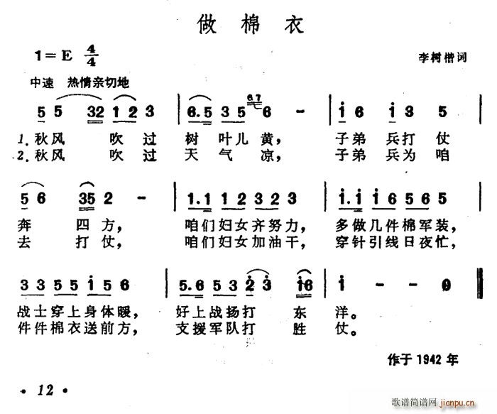 做棉衣(李树楷词 晨耕曲) 歌谱简谱网