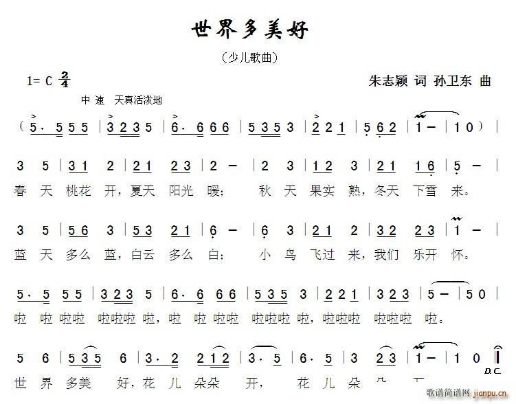 世界多美好(朱志颖词孙卫东曲) 歌谱简谱网