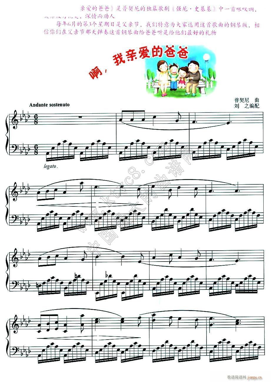 亲爱的爸爸简谱_我亲爱的爸爸简谱(2)