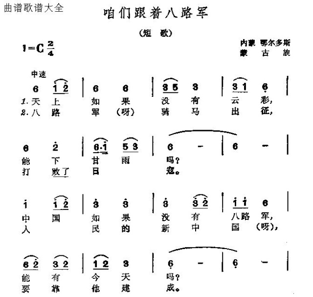 咱们跟着八路军 歌谱简谱网