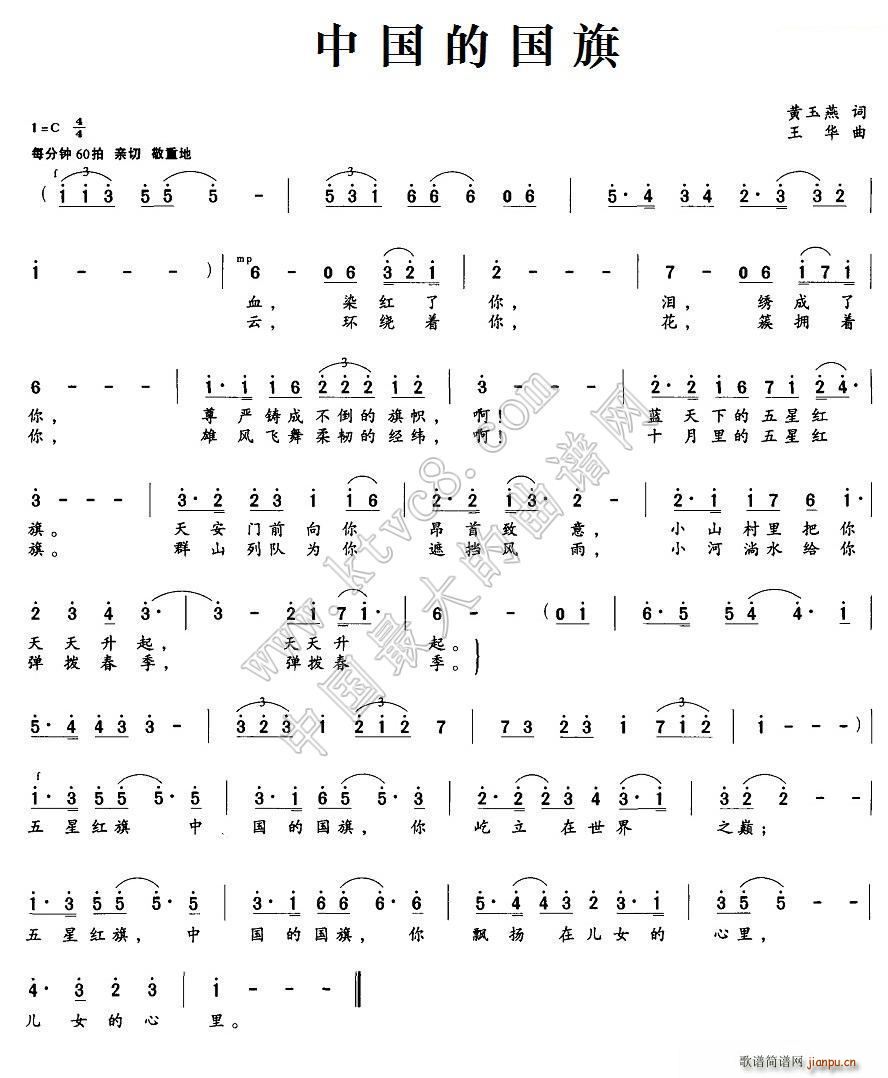 国旗简谱_国旗多美丽简谱(2)