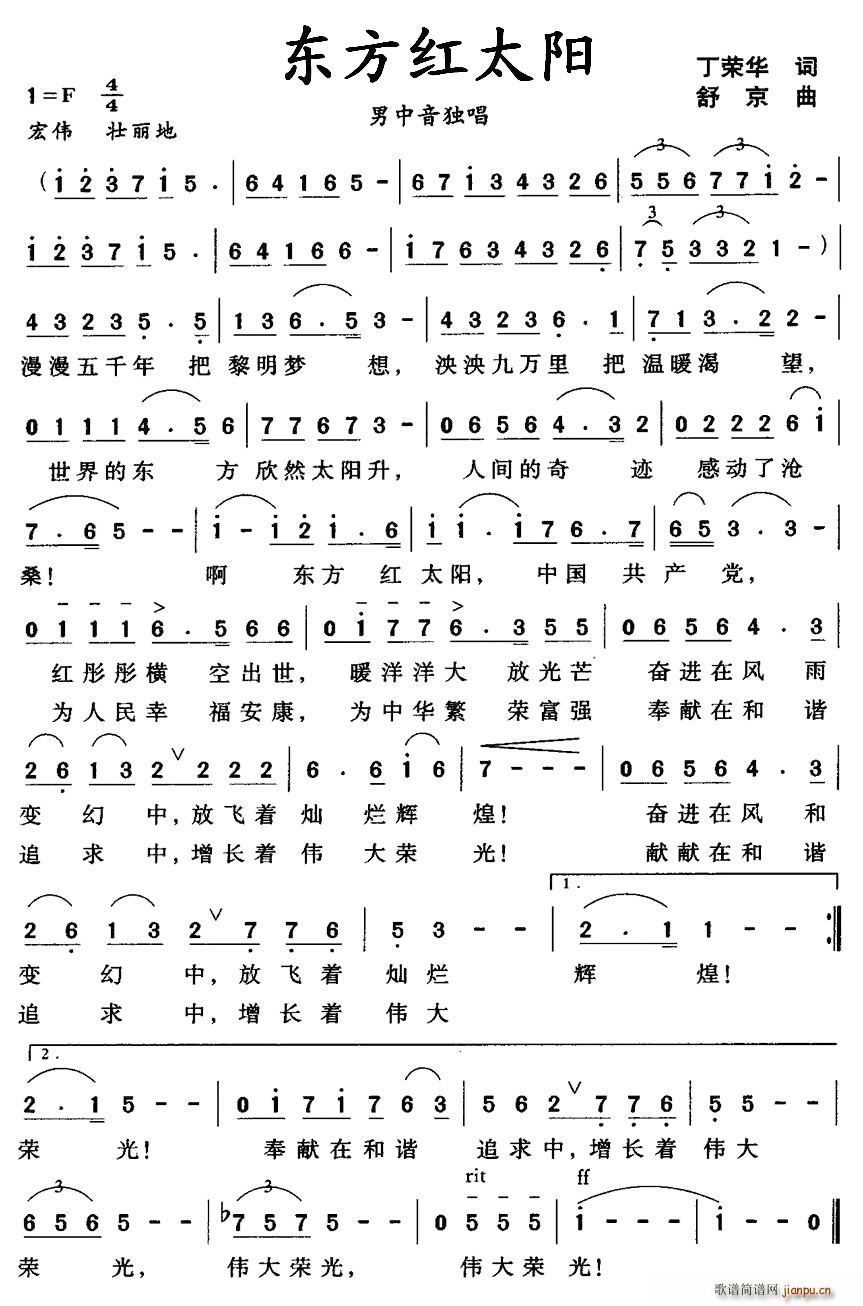 东方红太阳 歌谱简谱网