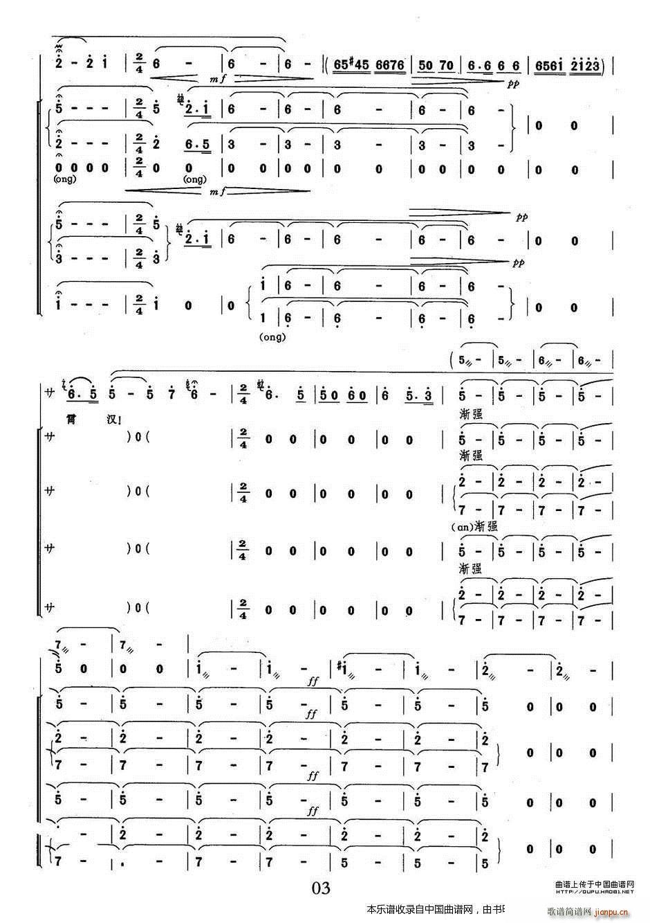 迎来春色换人间(交响音乐《智取威虎山》选曲) 合唱谱