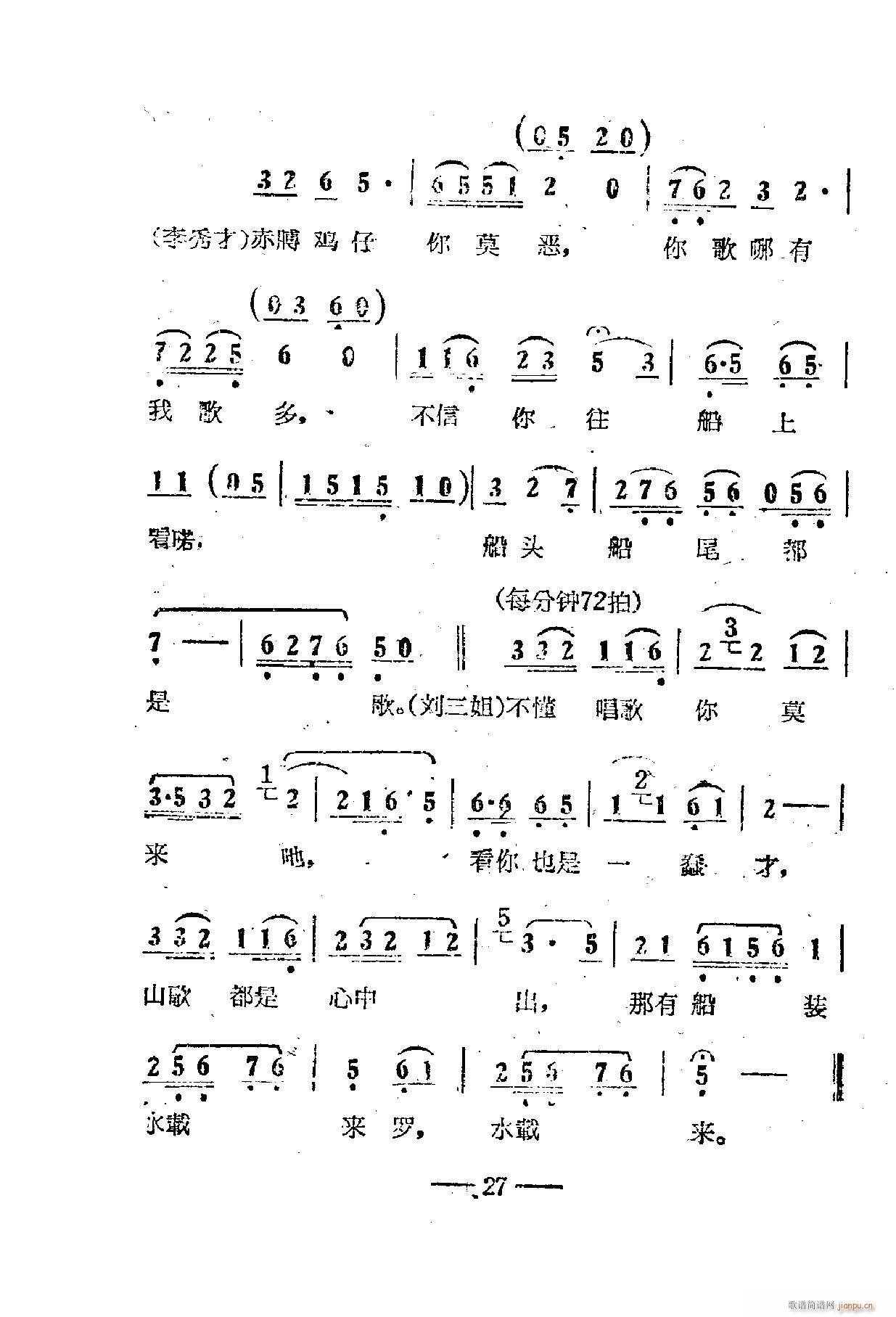 电影刘三姐歌曲集 01 50(十字及以上)31