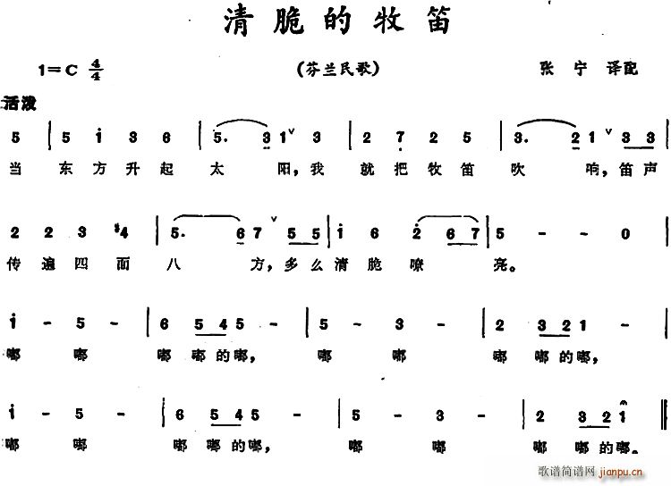 [芬兰]清脆的牧笛 歌谱简谱网