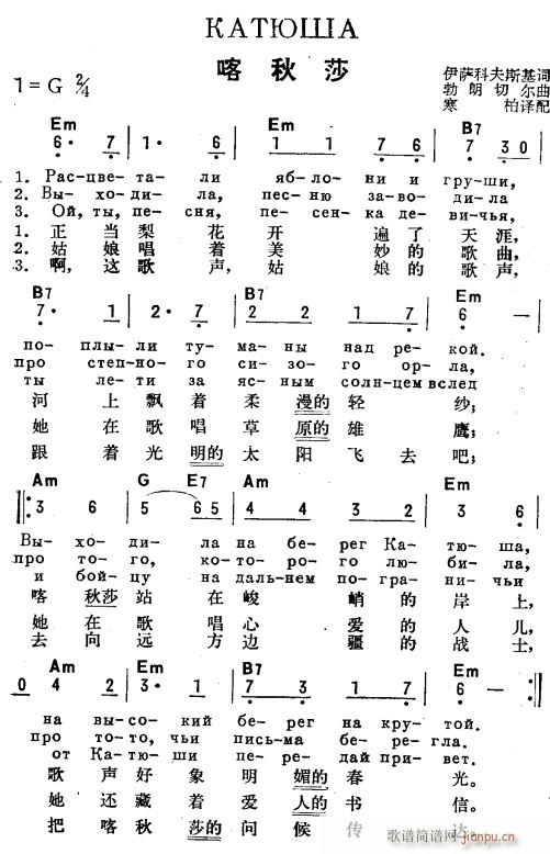 喀秋莎(俄汉双语) 歌谱简谱网