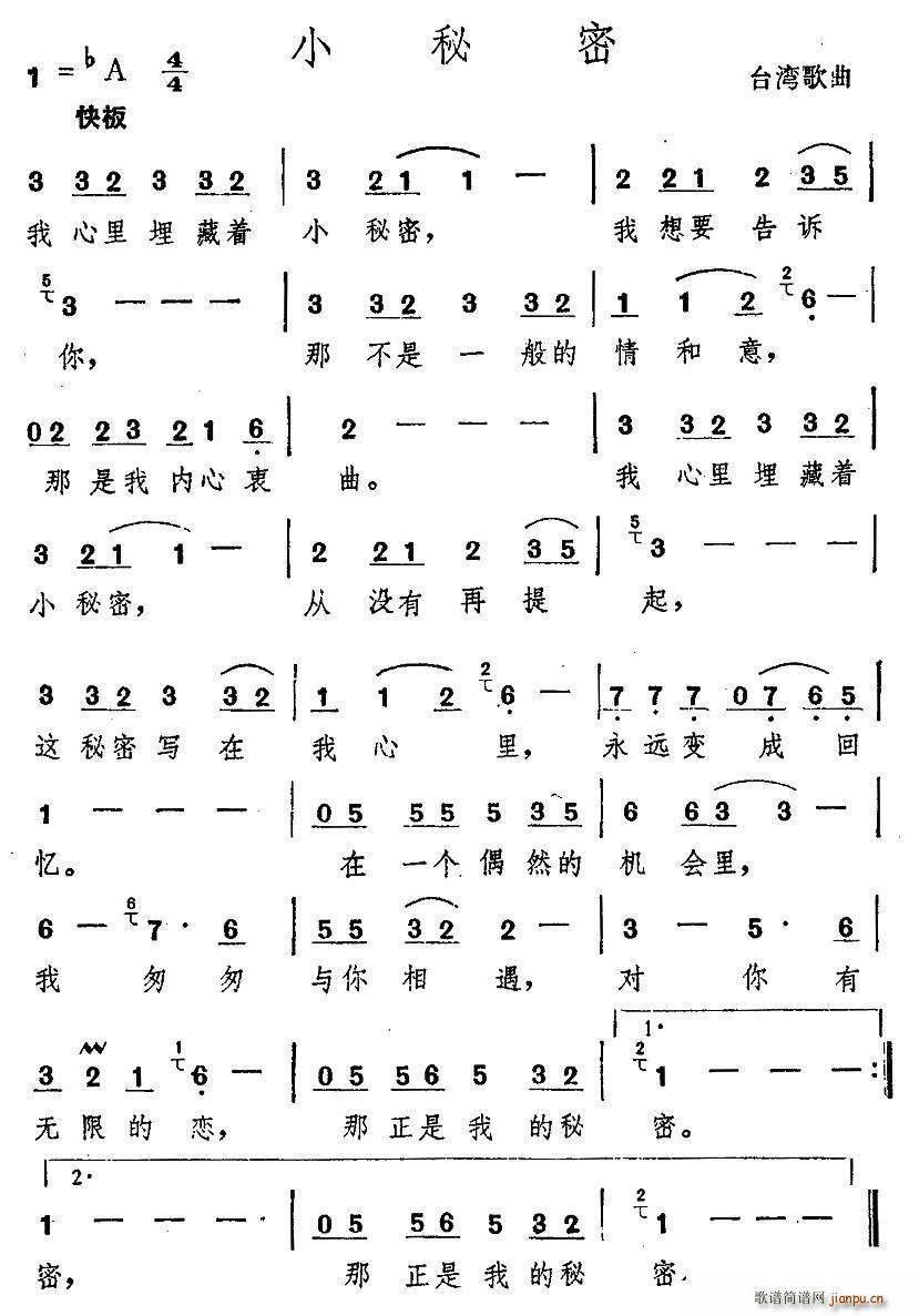 小秘密(台湾歌曲) 歌谱简谱网