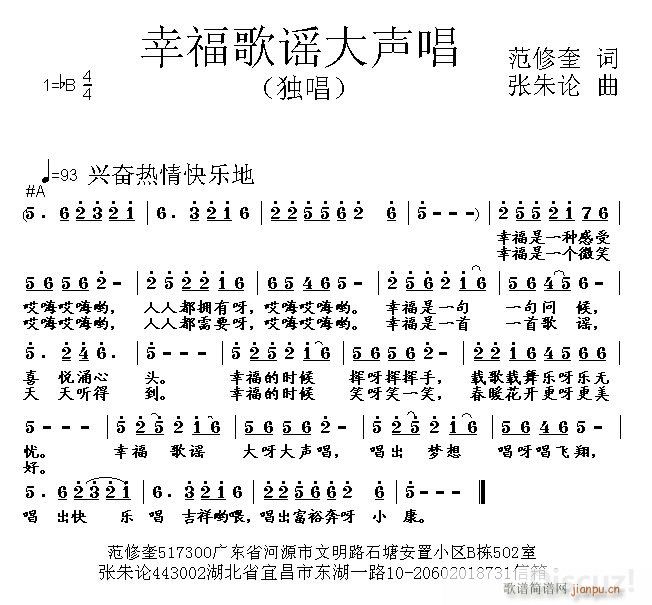 幸福歌谣大声唱 范修奎 词 张朱论 曲 歌谱简谱网