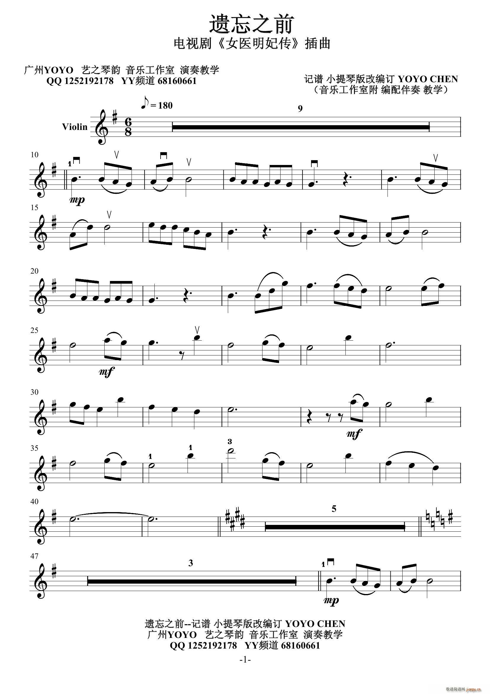 遗忘之前电视剧《女医明妃传》插曲 首发 歌谱简谱网
