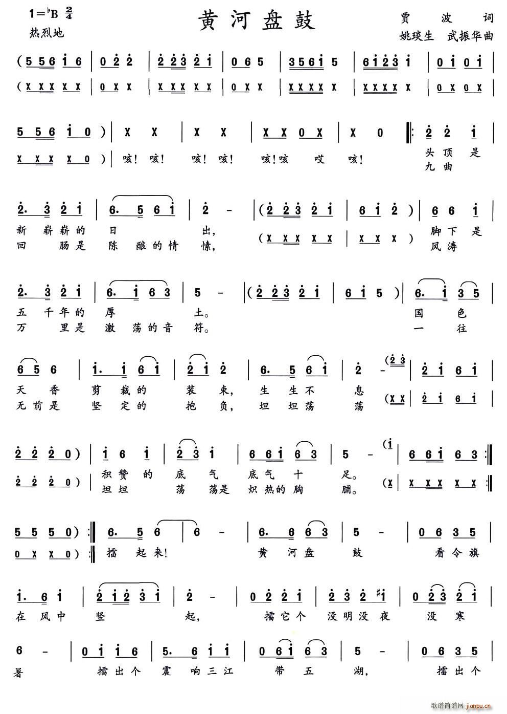 黄河盘鼓(贾波词 姚琰生,武振华曲)