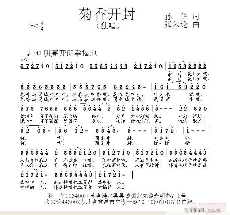 菊简谱_菊次郎的夏天简谱(3)