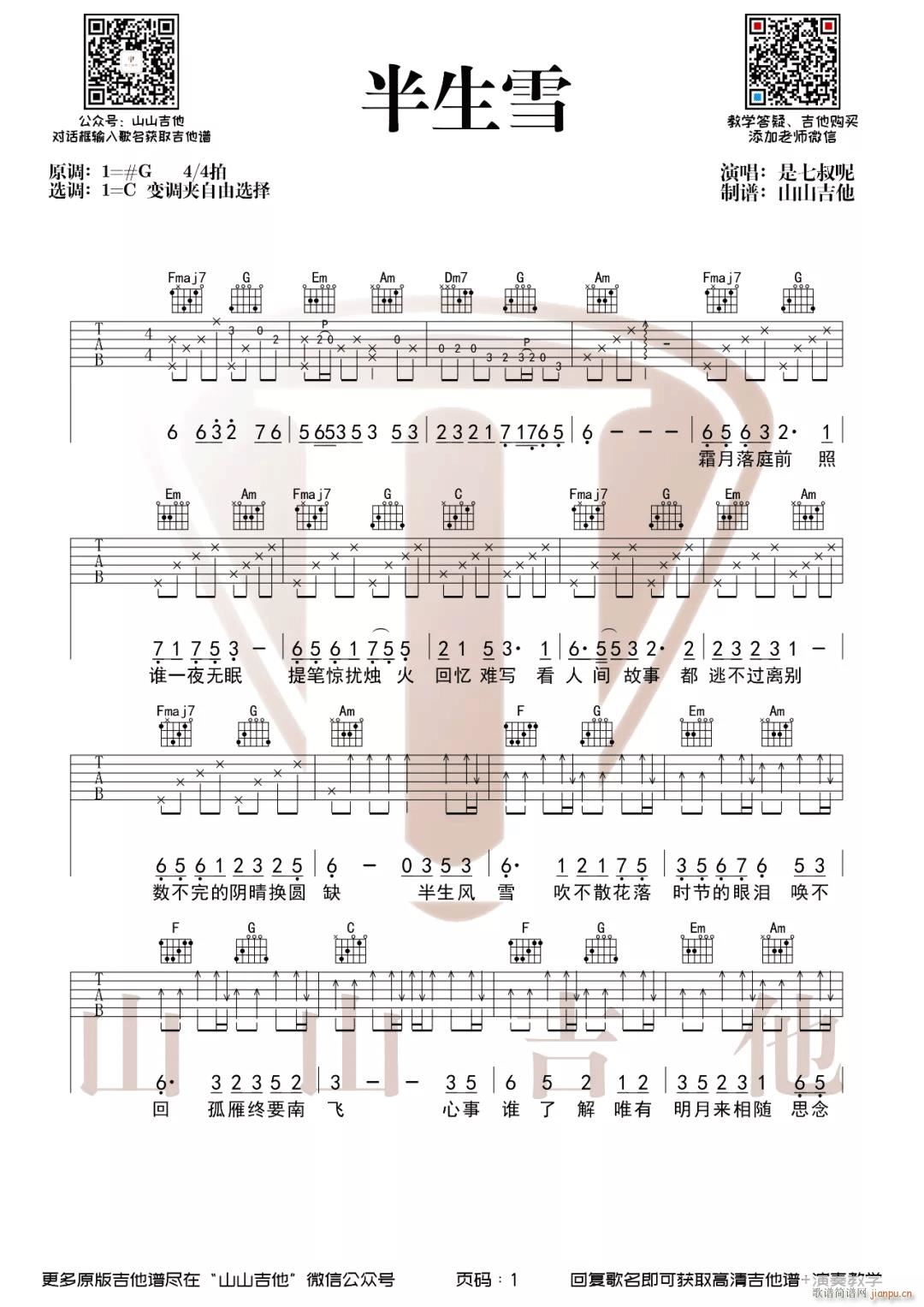 余香吉他谱 - 张小九 - C调吉他弹唱谱 - 分解节奏型原版编配 - 琴谱网