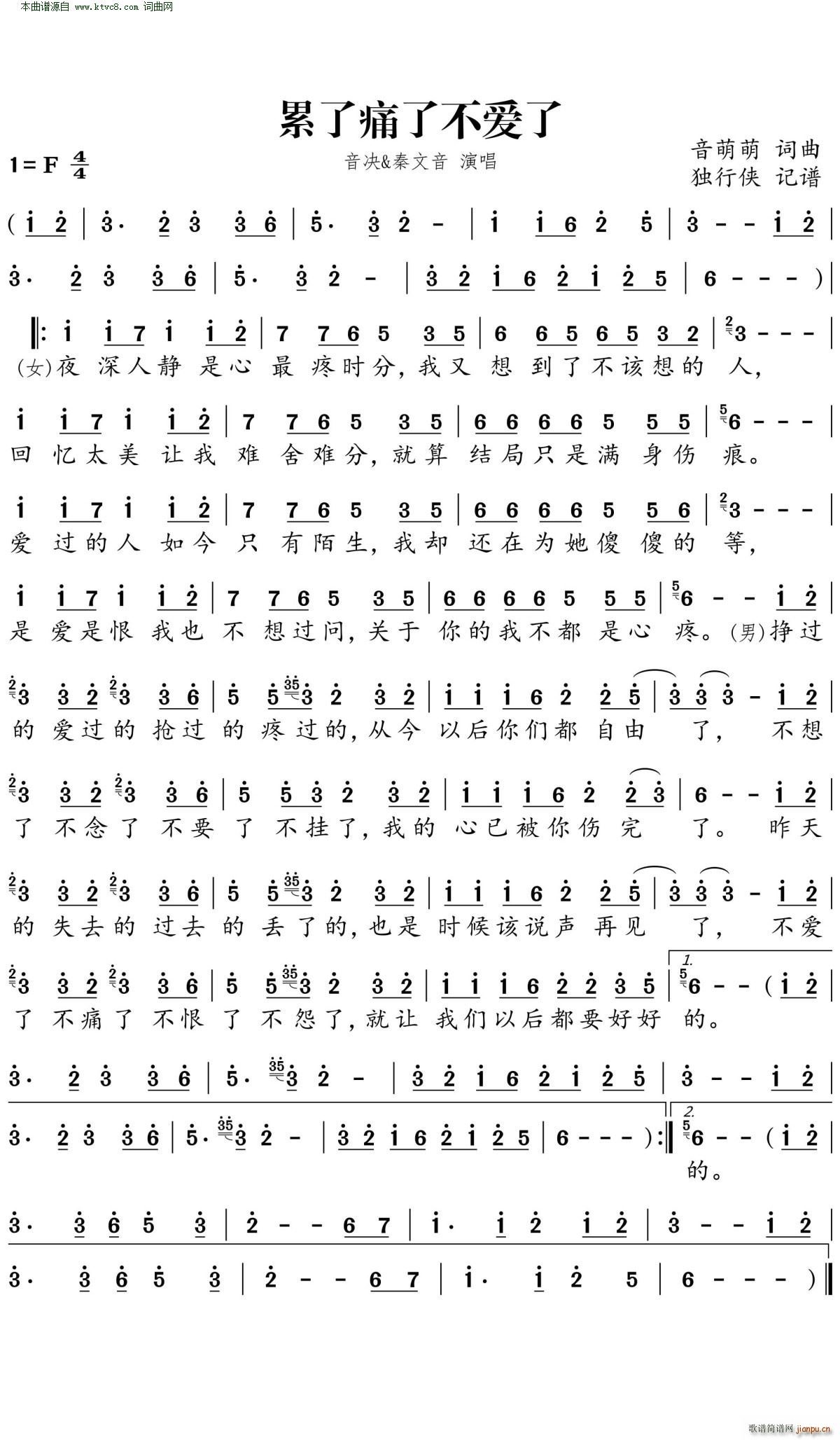 累了痛了不爱了(七字歌谱)1