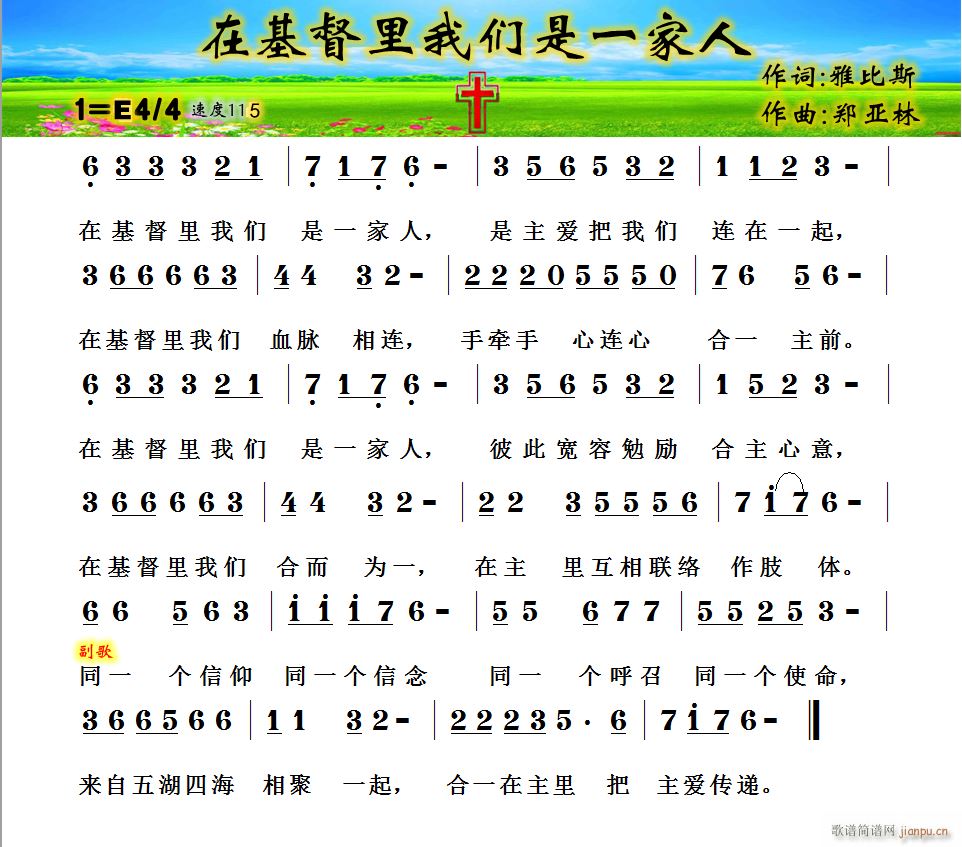 在基督里我们是一家人