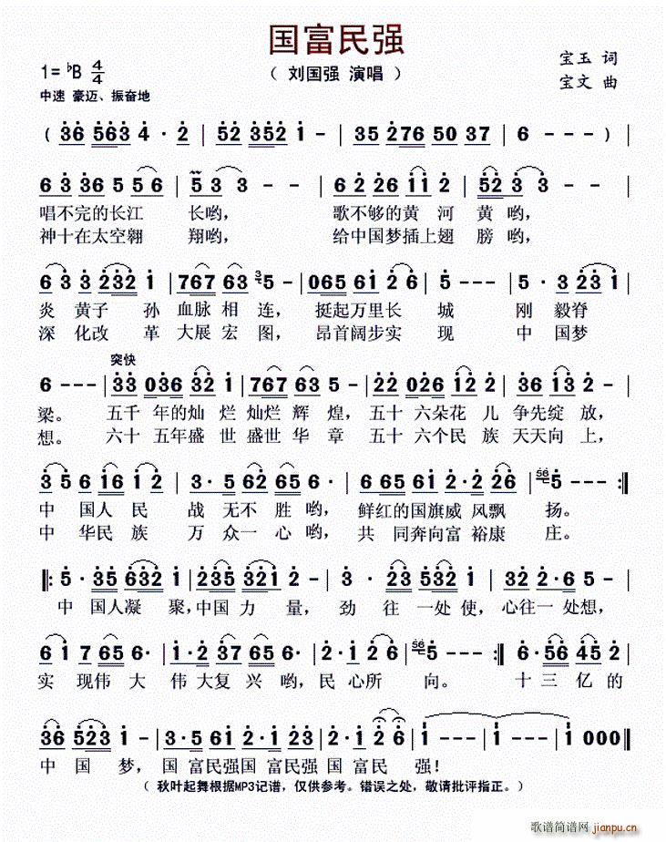 国富民强(四字歌谱)1