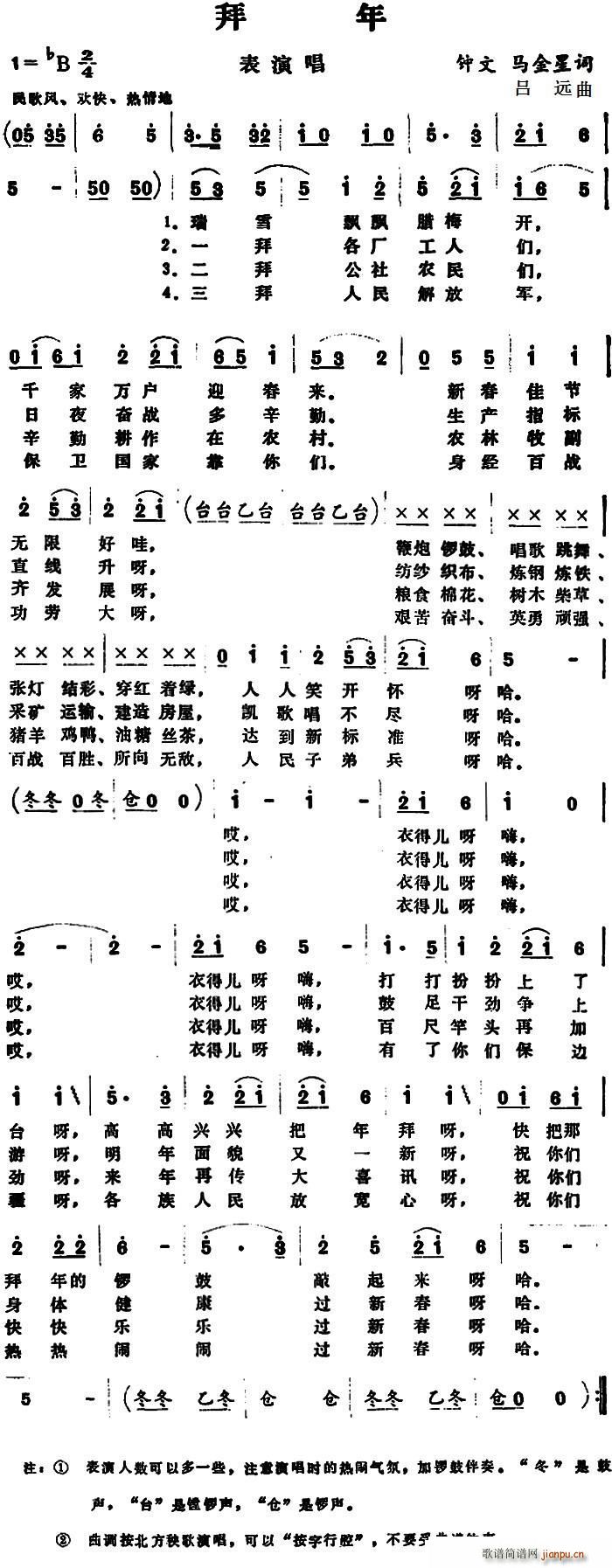 拜年(钟文,马金星词 吕远曲) 歌谱简谱网