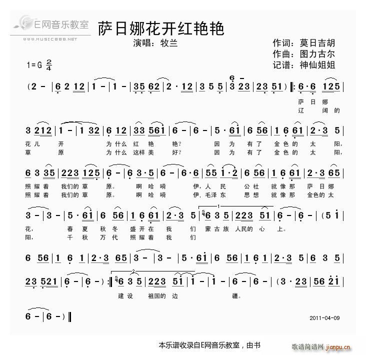 萨日娜花开红艳艳牧兰