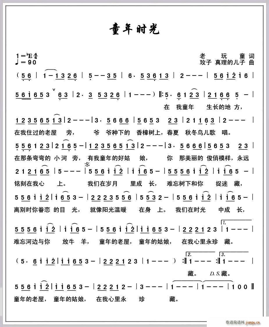 童年时光(老顽童词 玫子 真理的儿子曲 歌谱简谱网