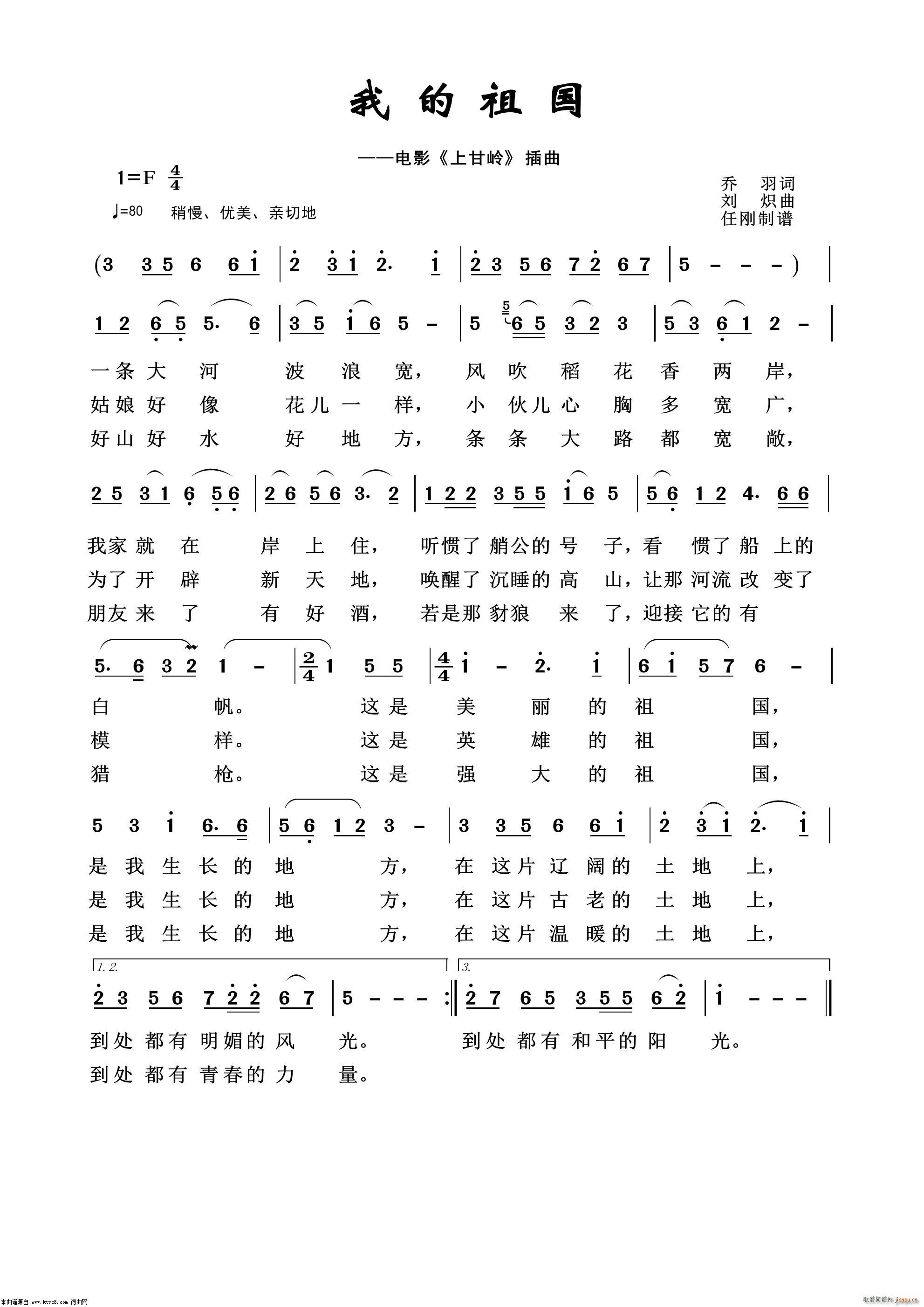 我的祖国(影视金曲100首) 歌谱简谱网