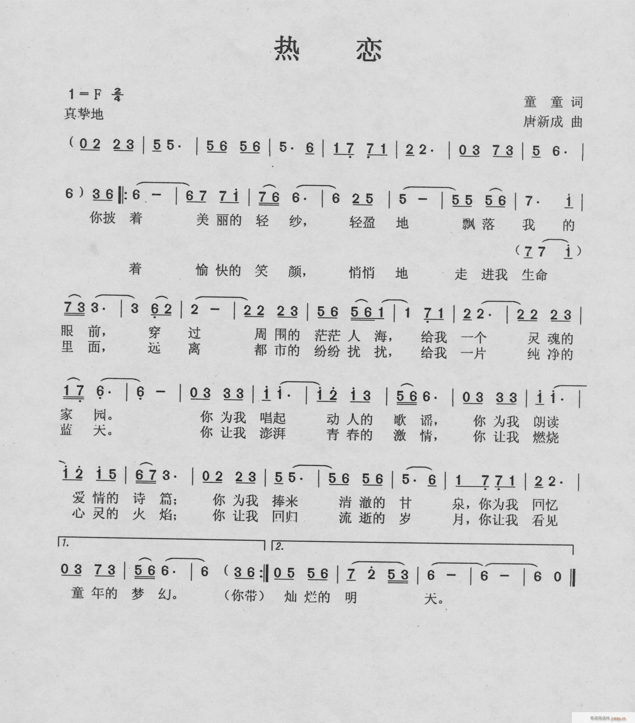 恋歌曲简谱_玦恋歌曲简谱(3)