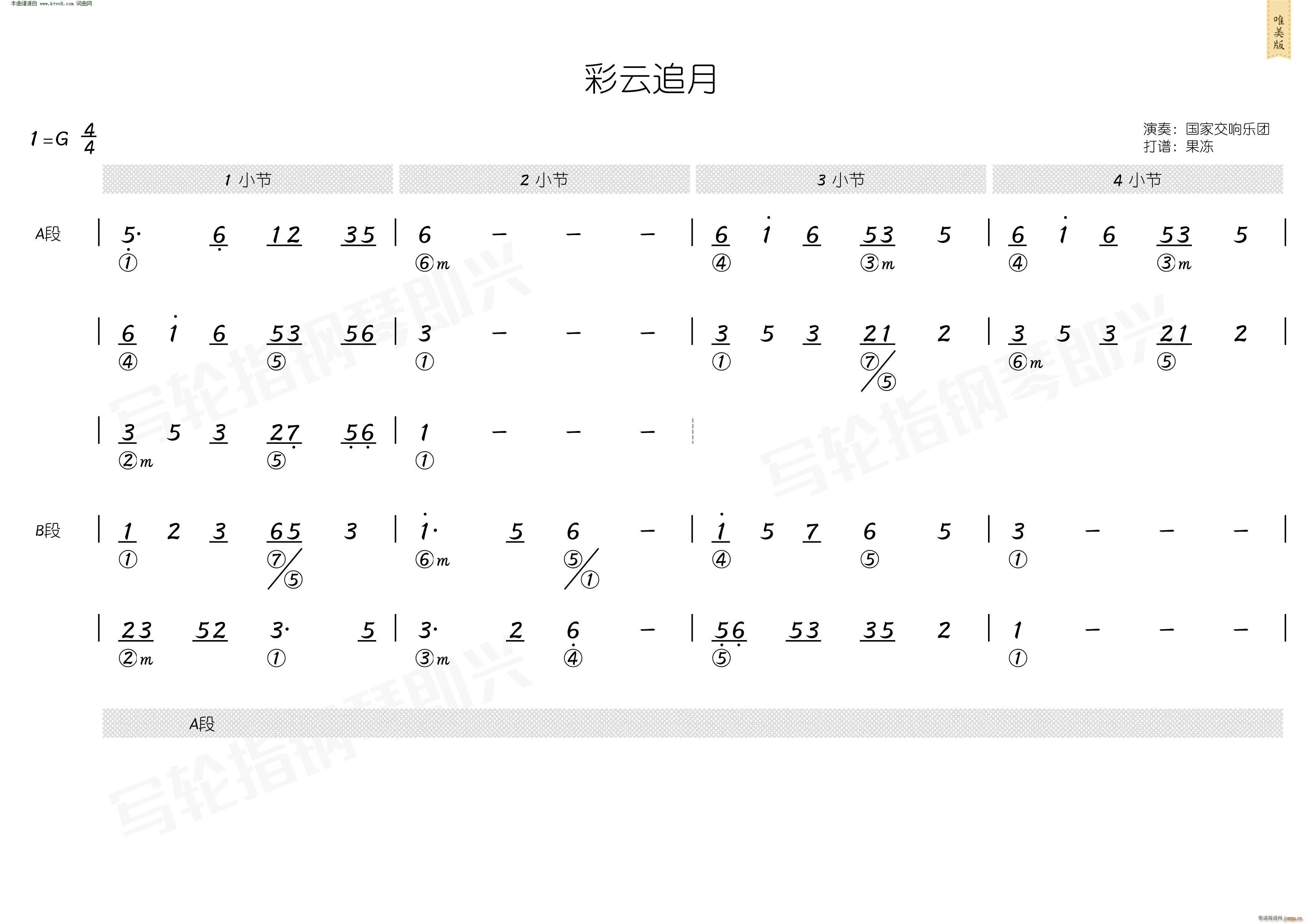 彩云追月( 简和谱 )