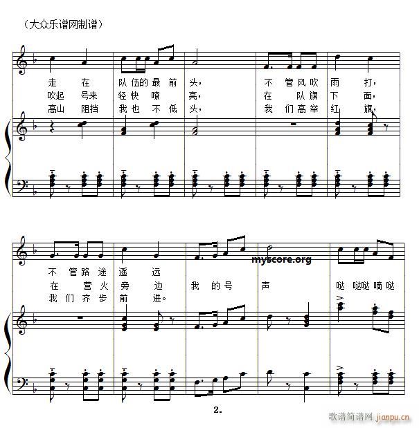 儿童歌曲钢琴伴奏 小号手的歌