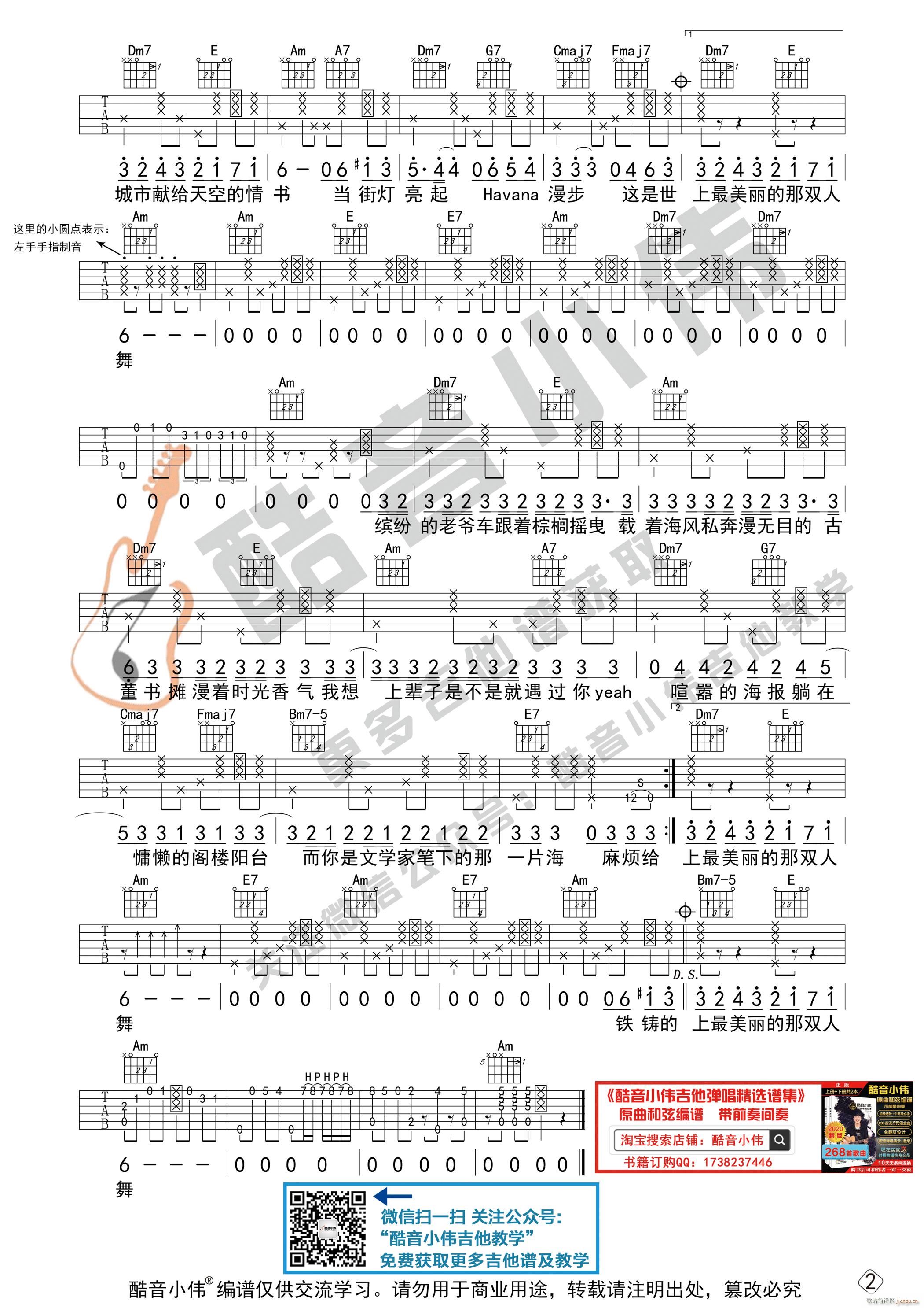 mojito 中级版酷音小伟吉他弹唱教学 酷音小伟编谱 2