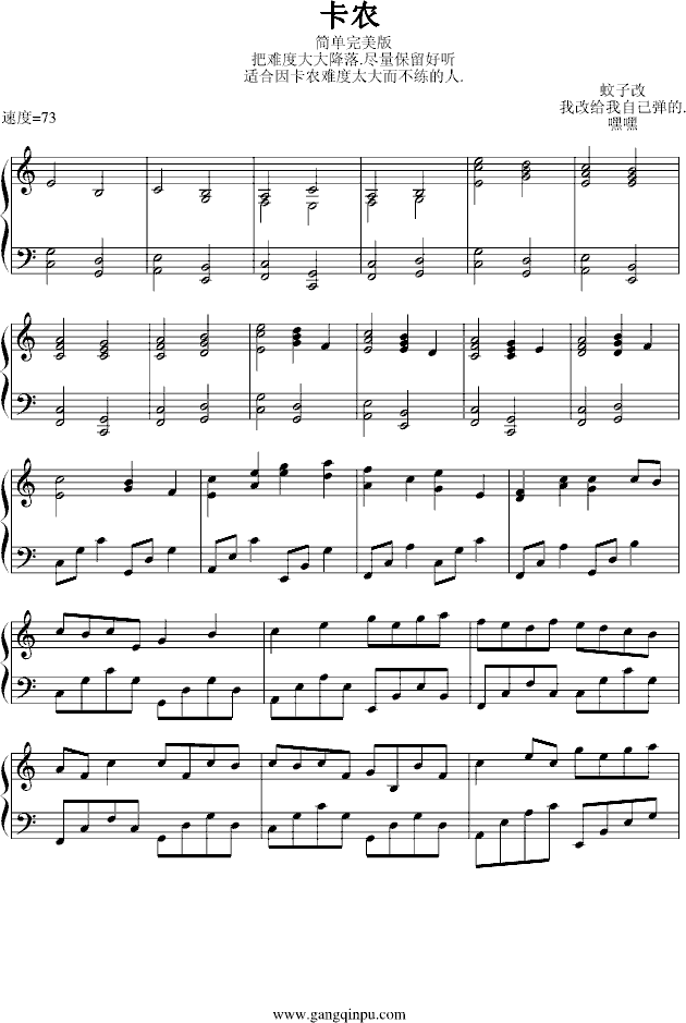 卡农完美简单版钢琴谱钢琴曲帕赫贝尔pachelbel