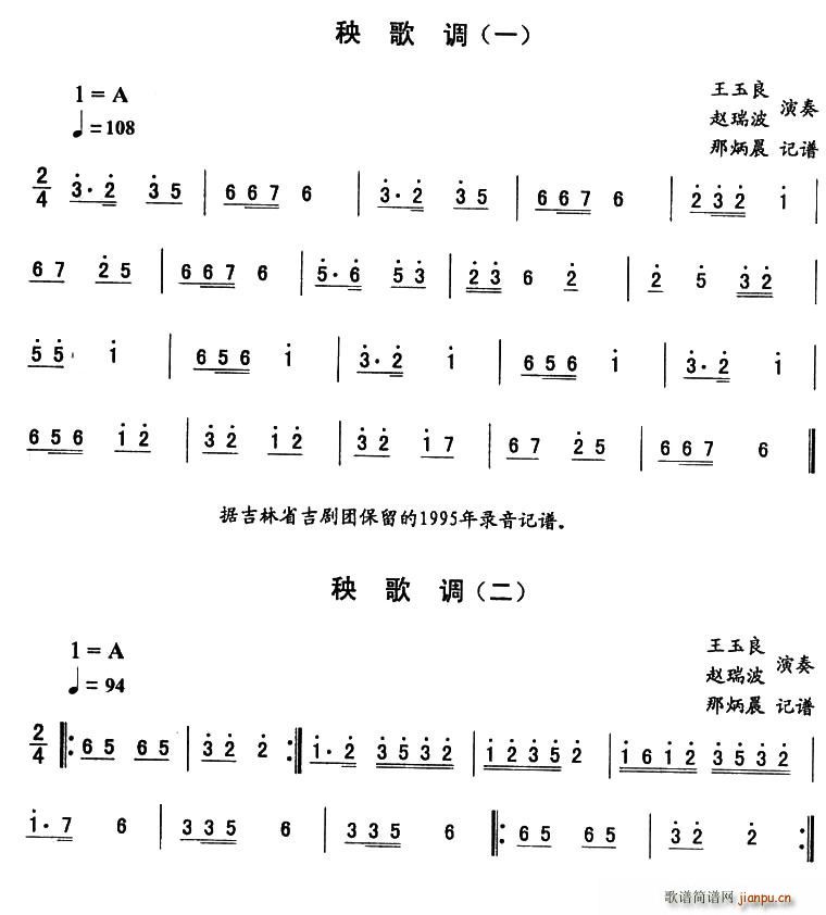 秧歌调—东北秧歌曲牌 歌谱简谱网