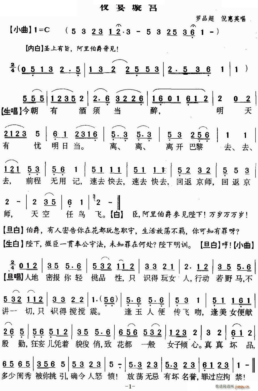 [粤曲]夜宴宫 歌谱简谱网