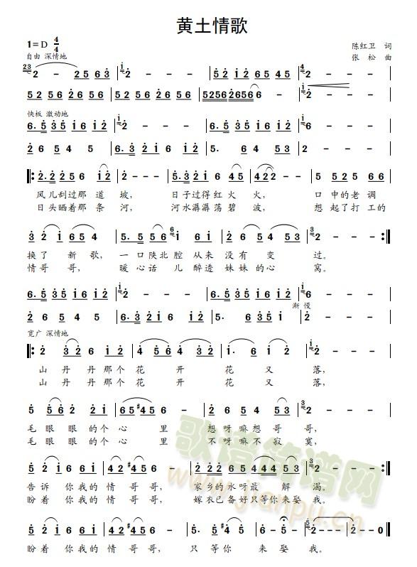 黄土情歌