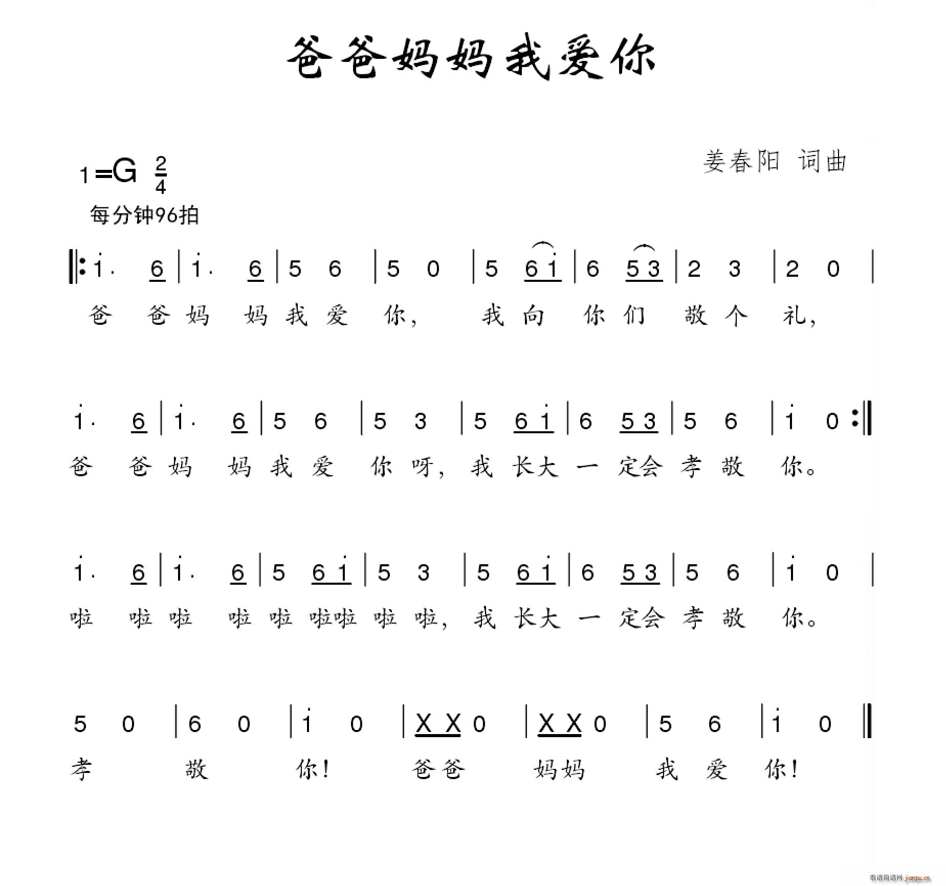 爸爸妈妈我爱你 歌谱简谱网