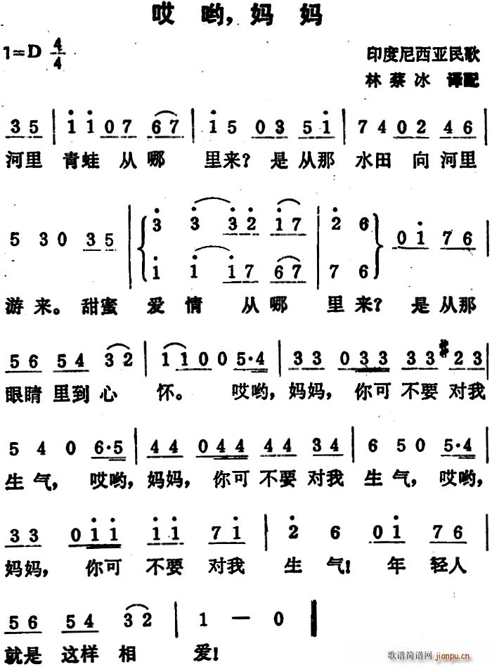 [印度尼西亚]哎哟 妈妈 歌谱简谱网