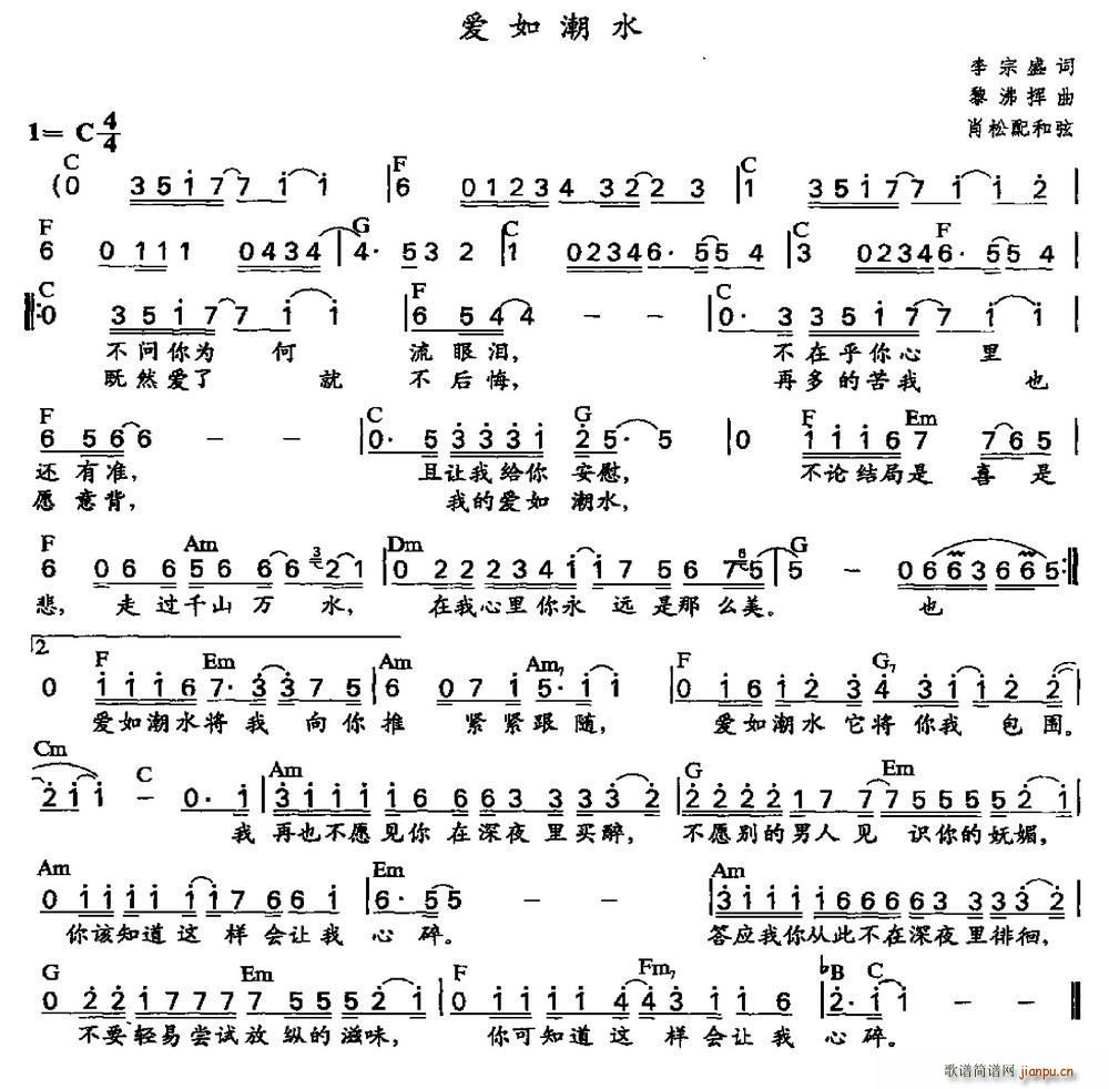 [钢琴谱]爱如潮水 张信哲 [吉他谱]爱如潮水 未知 [吉他谱]爱如潮水