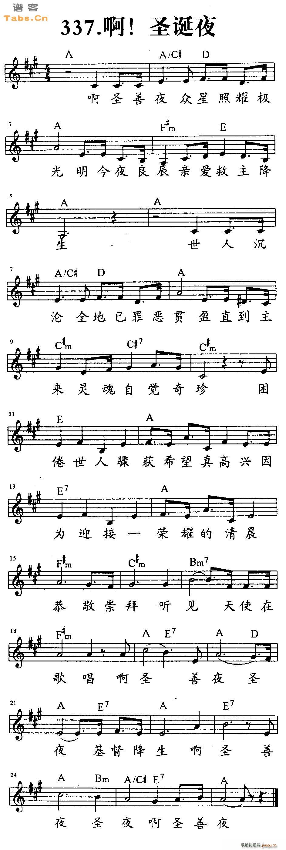 啊 圣诞夜 歌谱简谱网图片