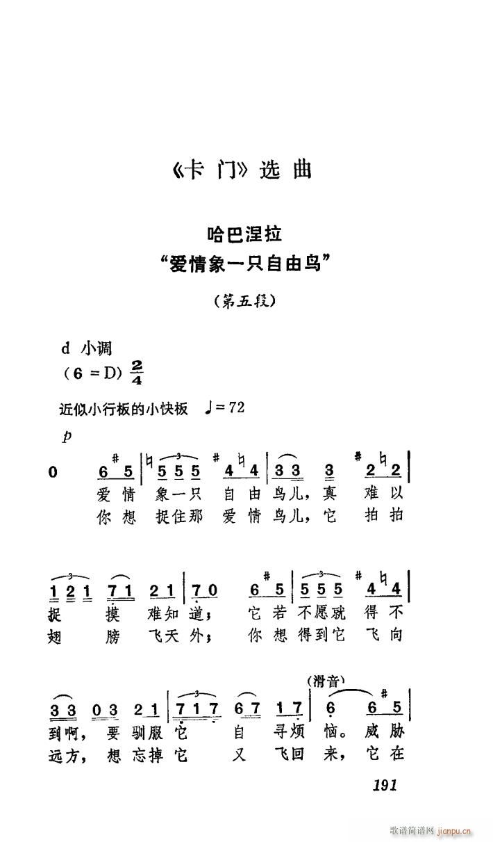 歌剧《卡门》选曲(中央歌剧院演出本)7首 歌谱简谱网
