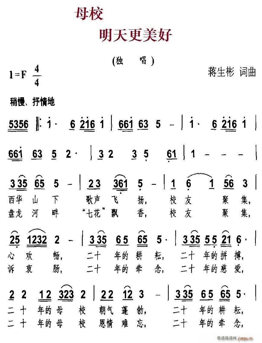 母校 明天更美好简谱, 寄托美好祝愿