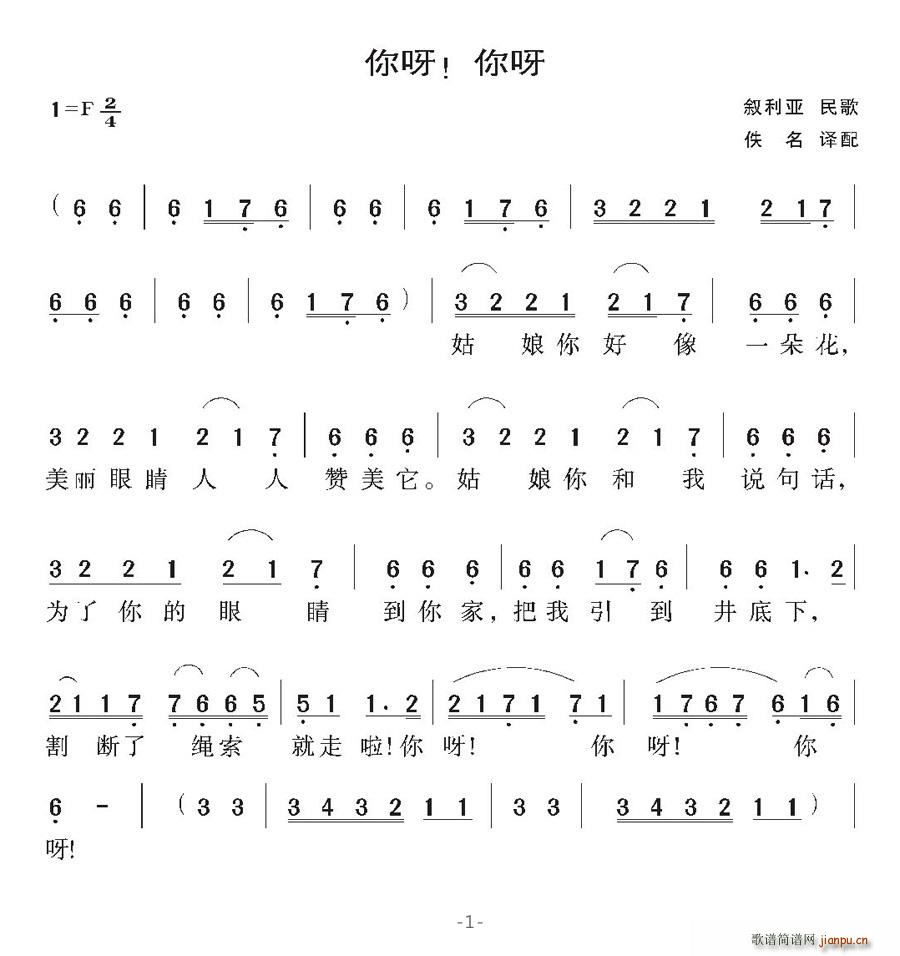 你呀 歌谱简谱网