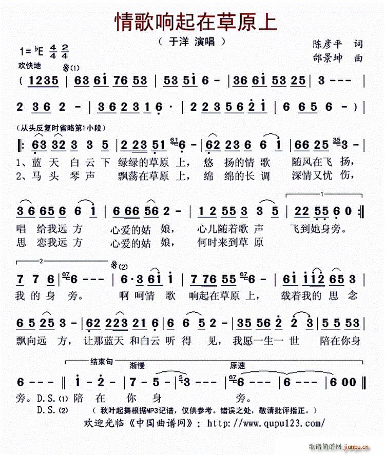 情歌响起在草原上
